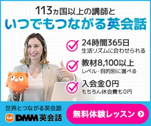 DMM英会話画像