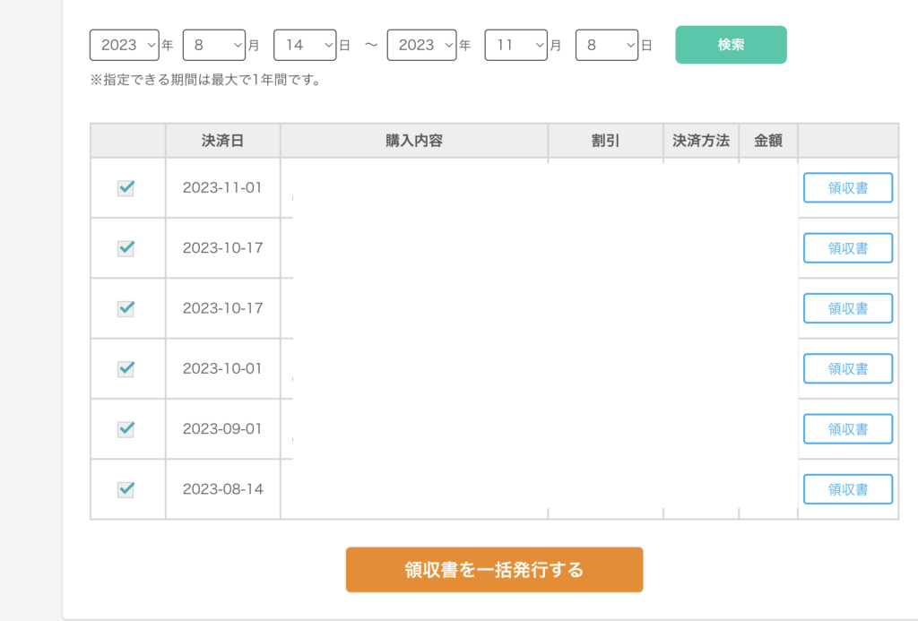 ネイティブキャンプ決済履歴