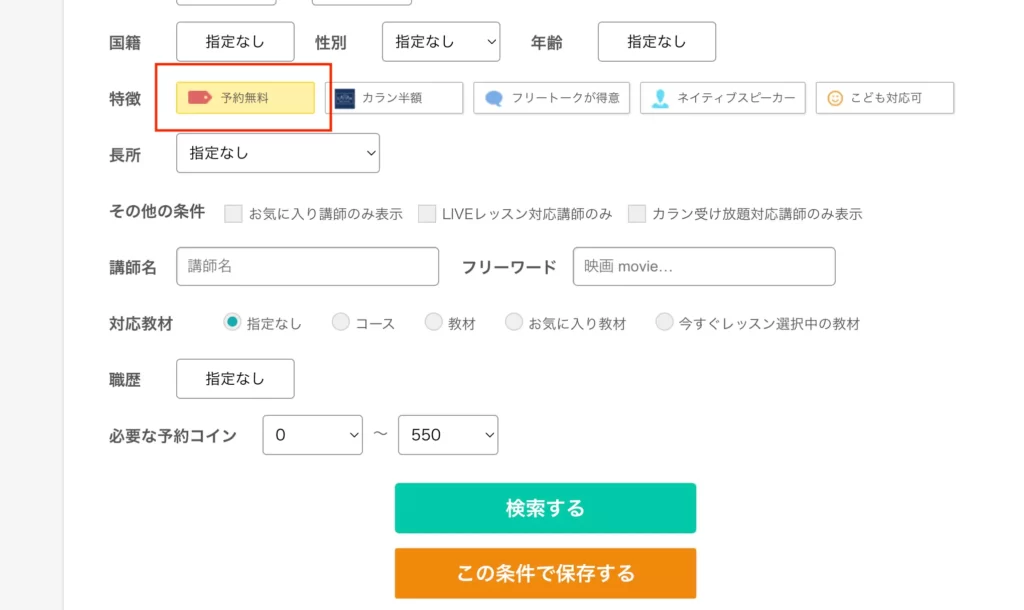 予約無料検索