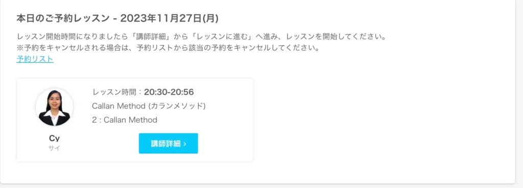 ネイティブキャンプ本日のレッスン