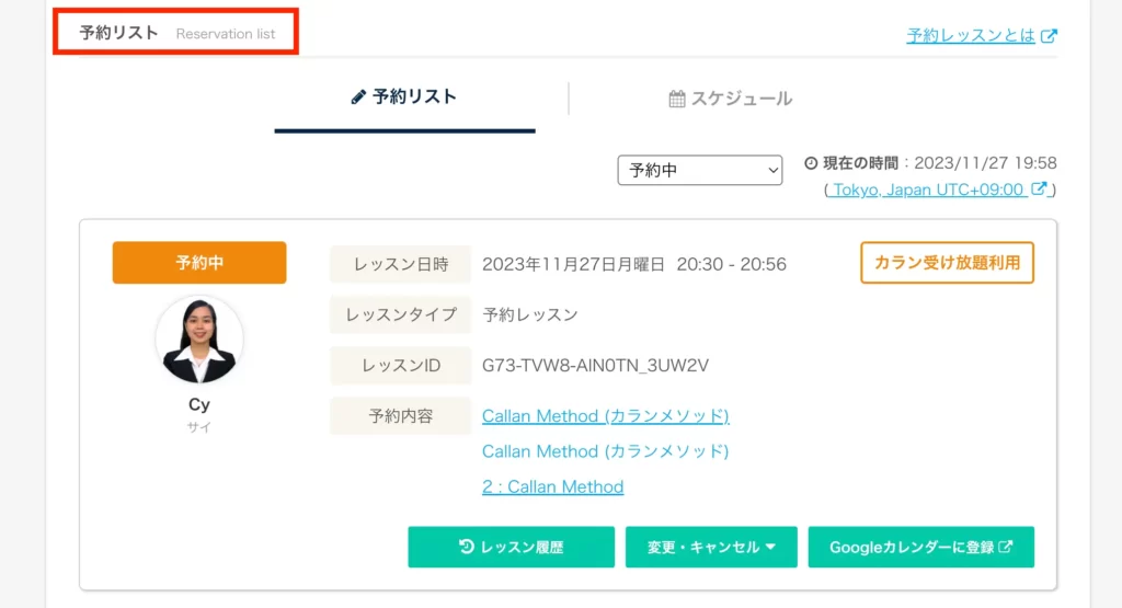 予約リスト
