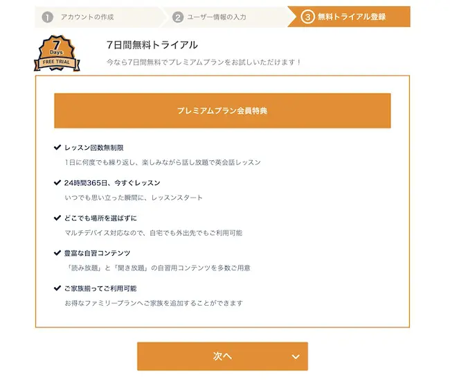 ネイティブキャンプ　無料トライアル