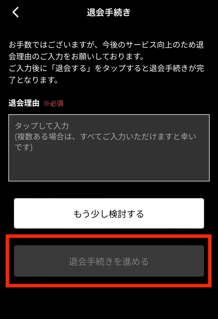 ネイティブキャンプ　退会手続きを進める