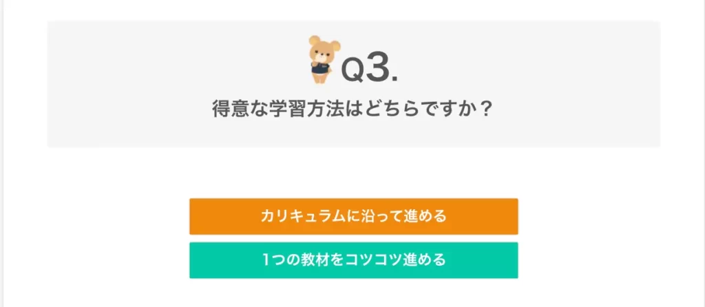 かんたんコース・教材診断・得意な学習方法