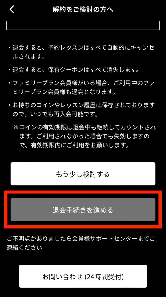 ネイティブキャンプ　解約手続き