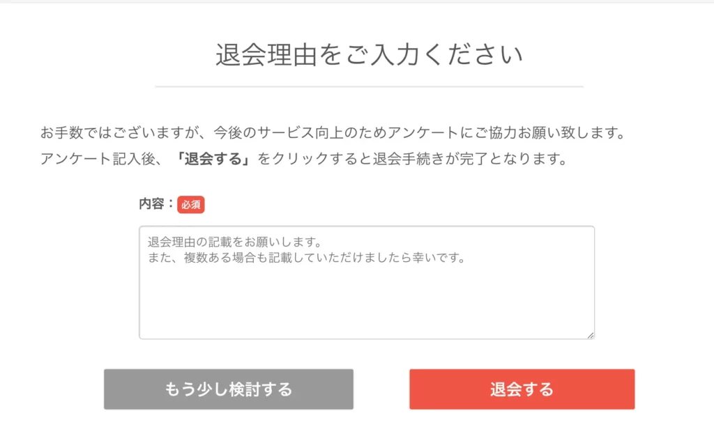 ネイティブキャンプ 退会する