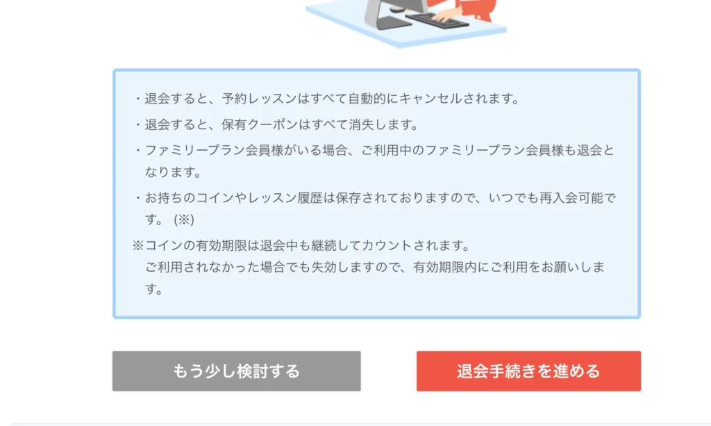 ネイティブキャンプ 退会手続きを進める