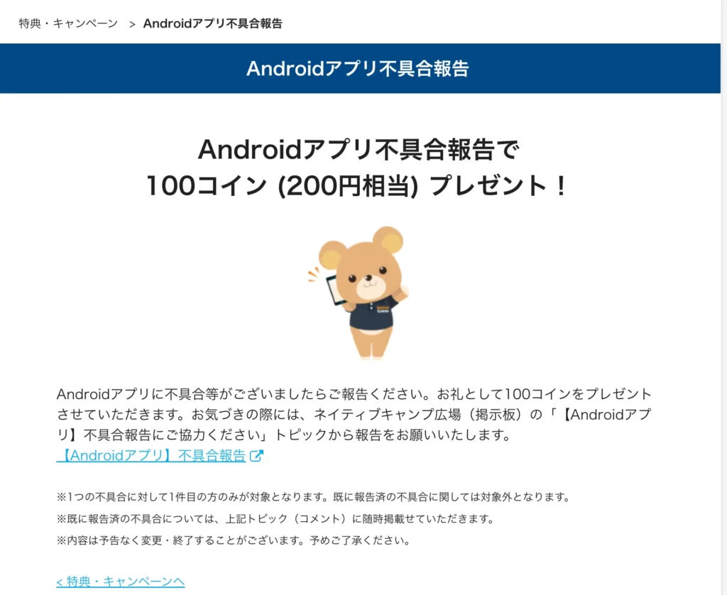 ネイティブキャンプコイン３つの使い方｜無料ゲットの仕組み2つ | 英語スピリッツ