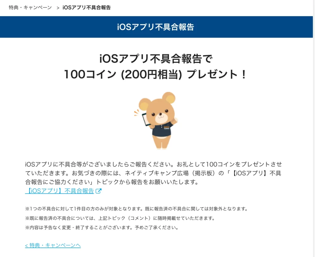 ネイティブキャンプコイン３つの使い方｜無料ゲットの仕組み2つ | 英語スピリッツ
