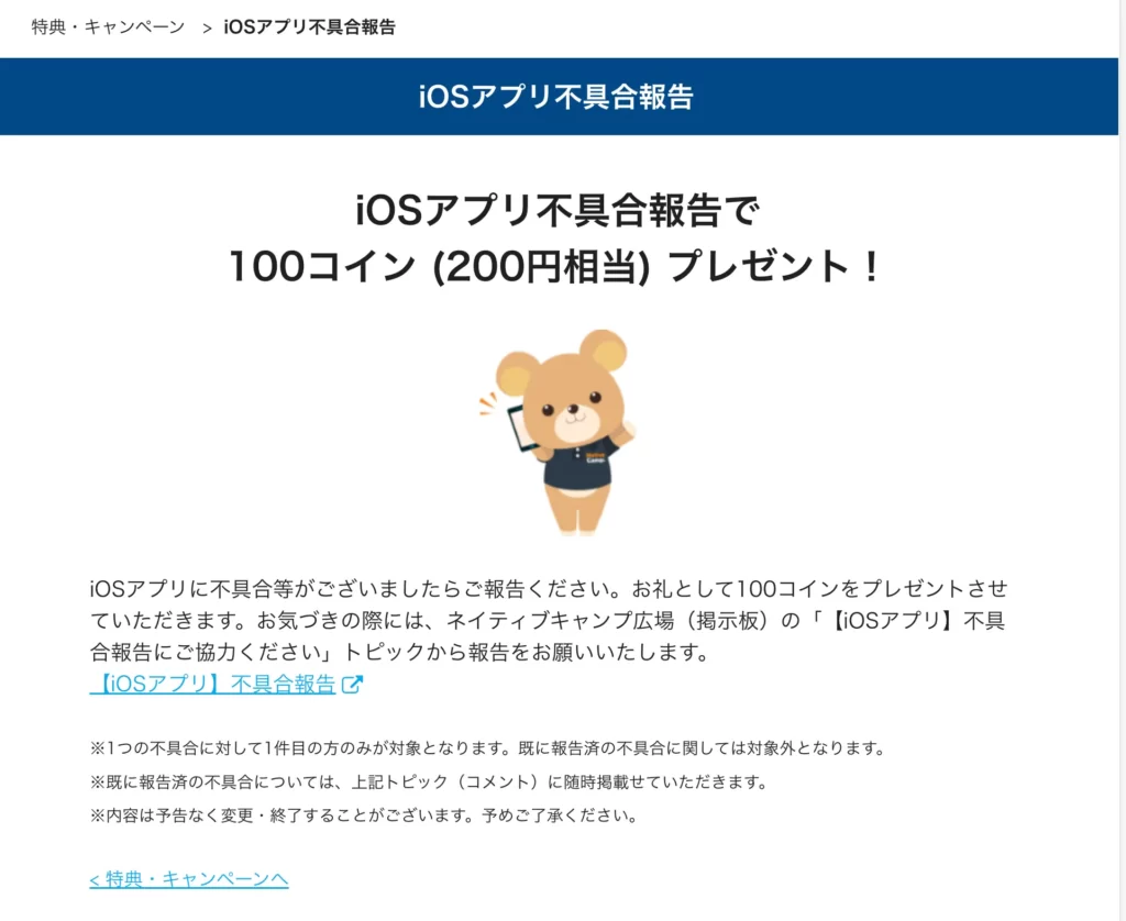 ネイティブキャンプ不具合報告