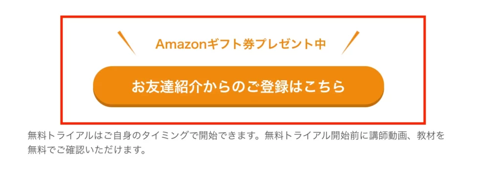 ネイティブキャンプ　お友達紹介　キャンペーンクーポン