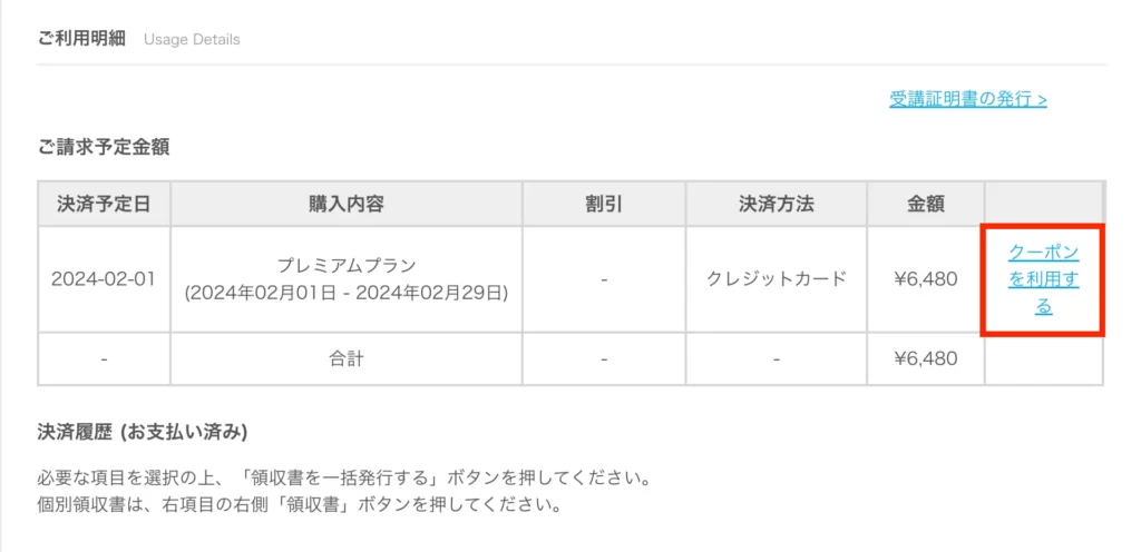 ネイティブキャンプ　クーポンを利用する