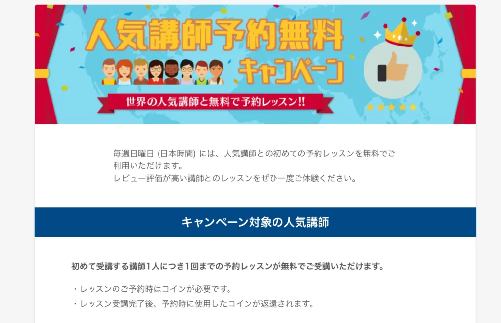 ネイティブキャンプ　予約無料キャンペーン