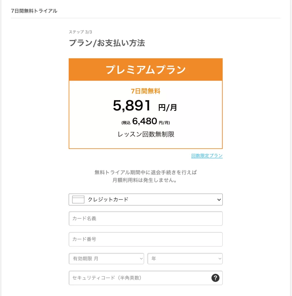 ネイティブキャンプ クレジットカード情報入力