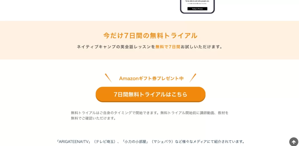 ネイティブキャンプ　無料トライアル