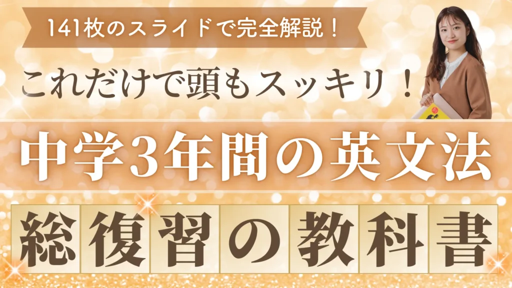 中学英文法の総復習