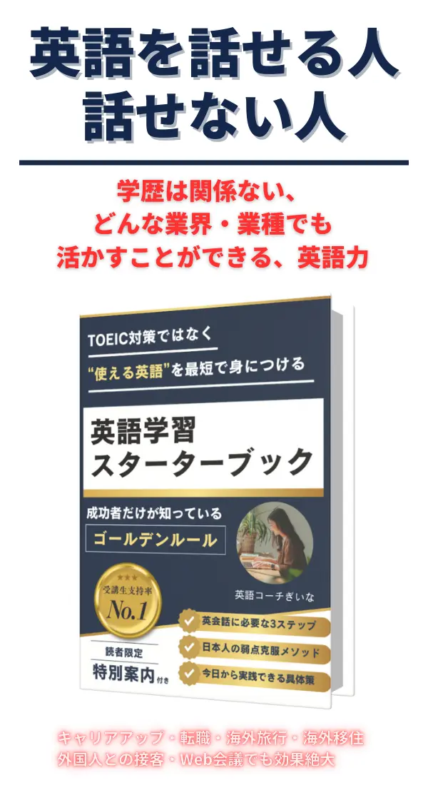 英語学習スターターブック